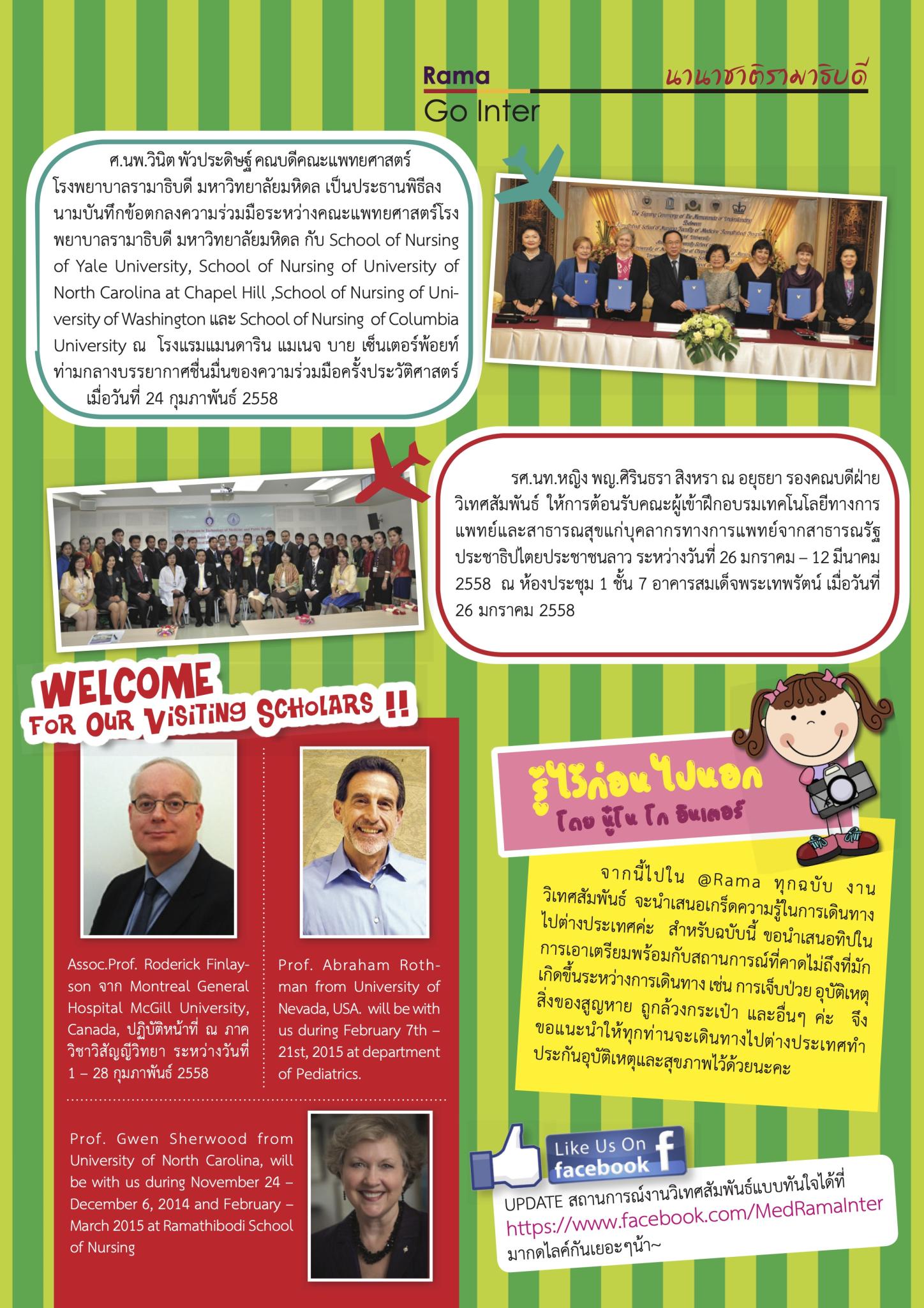 นานาชาติรามาธิบดี