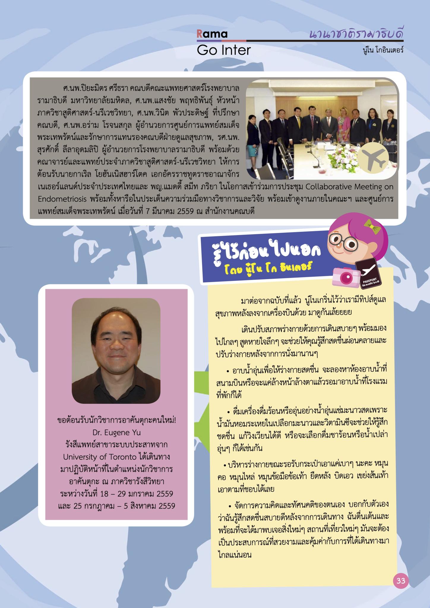 นานาชาติรามาธิบดี