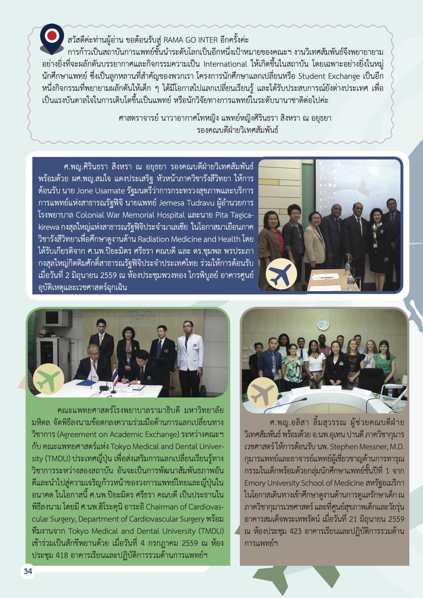 นานาชาติรามาธิบดี
