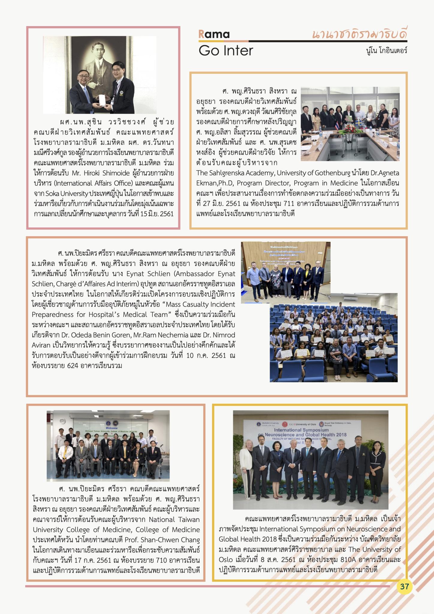 นานาชาติรามาธิบดี