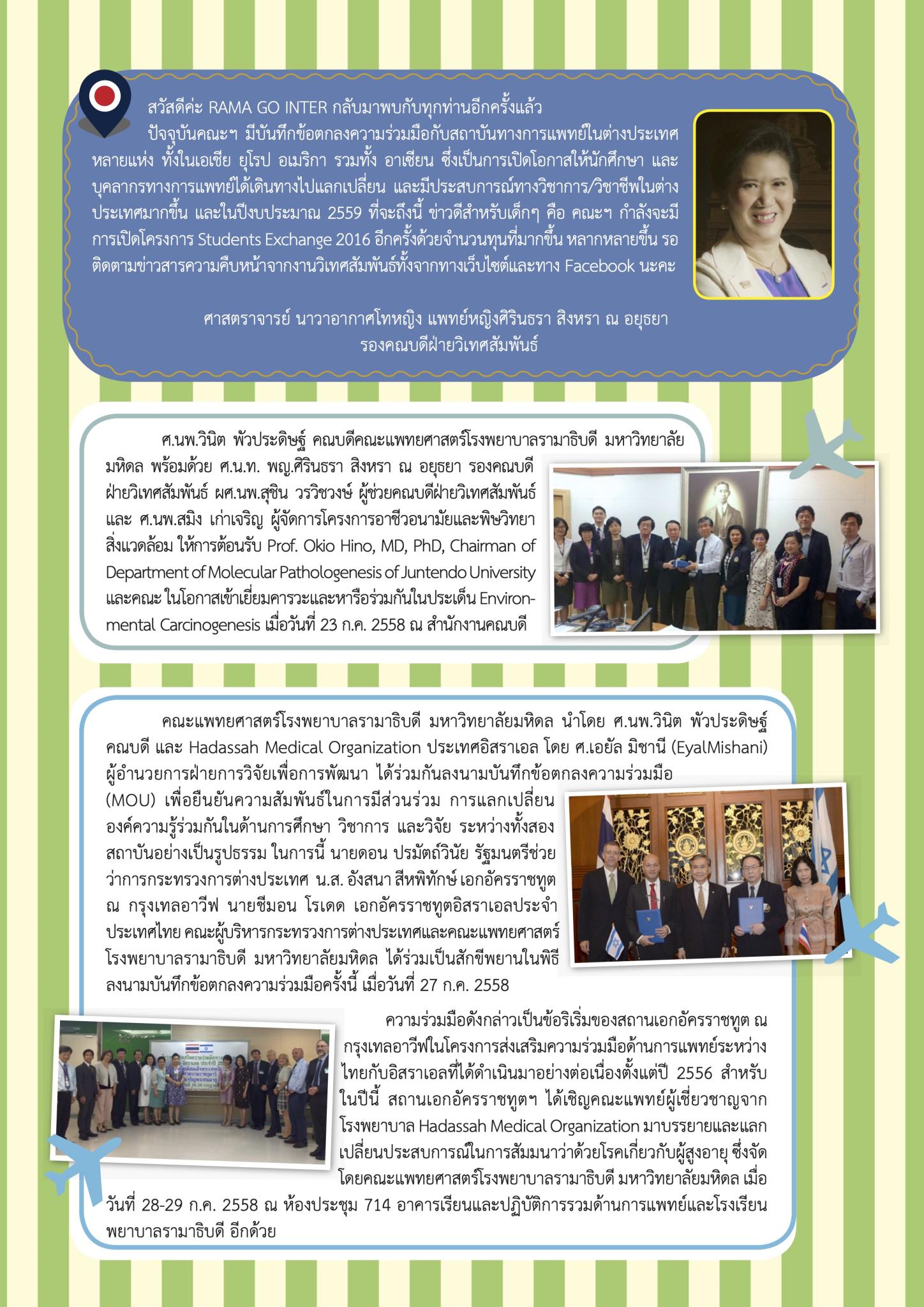 นานาชาติรามาธิบดี