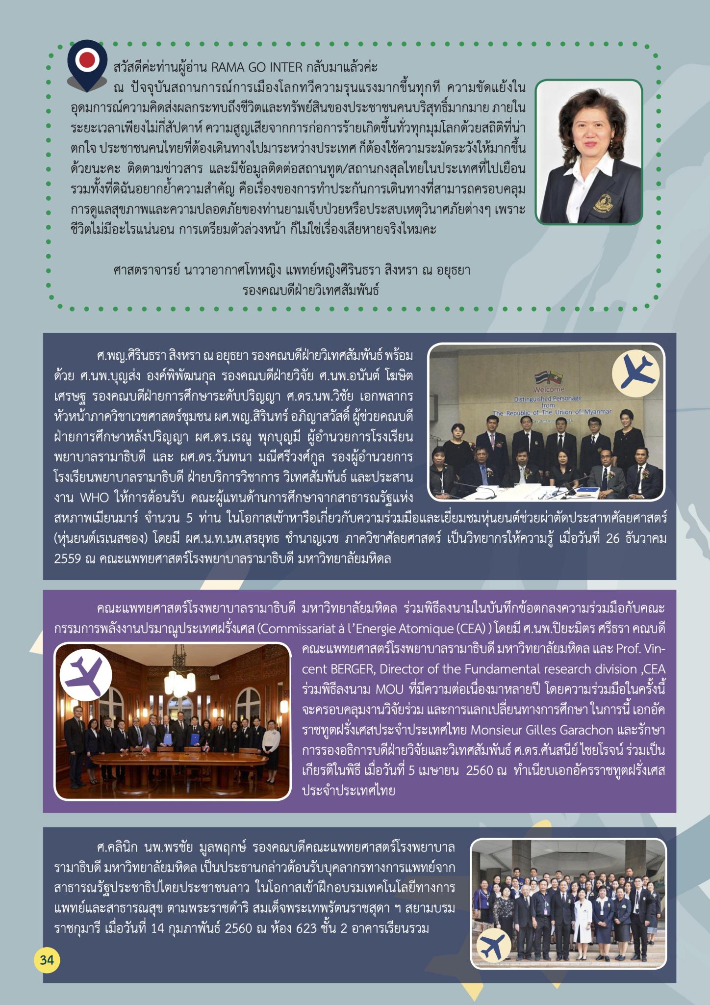 นานาชาติรามาธิบดี