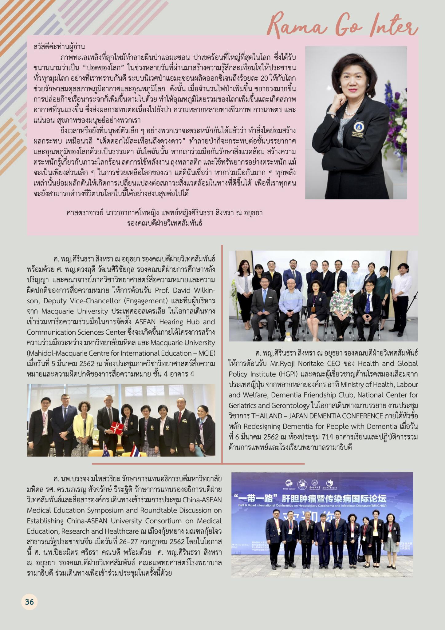 นานาชาติรามาธิบดี