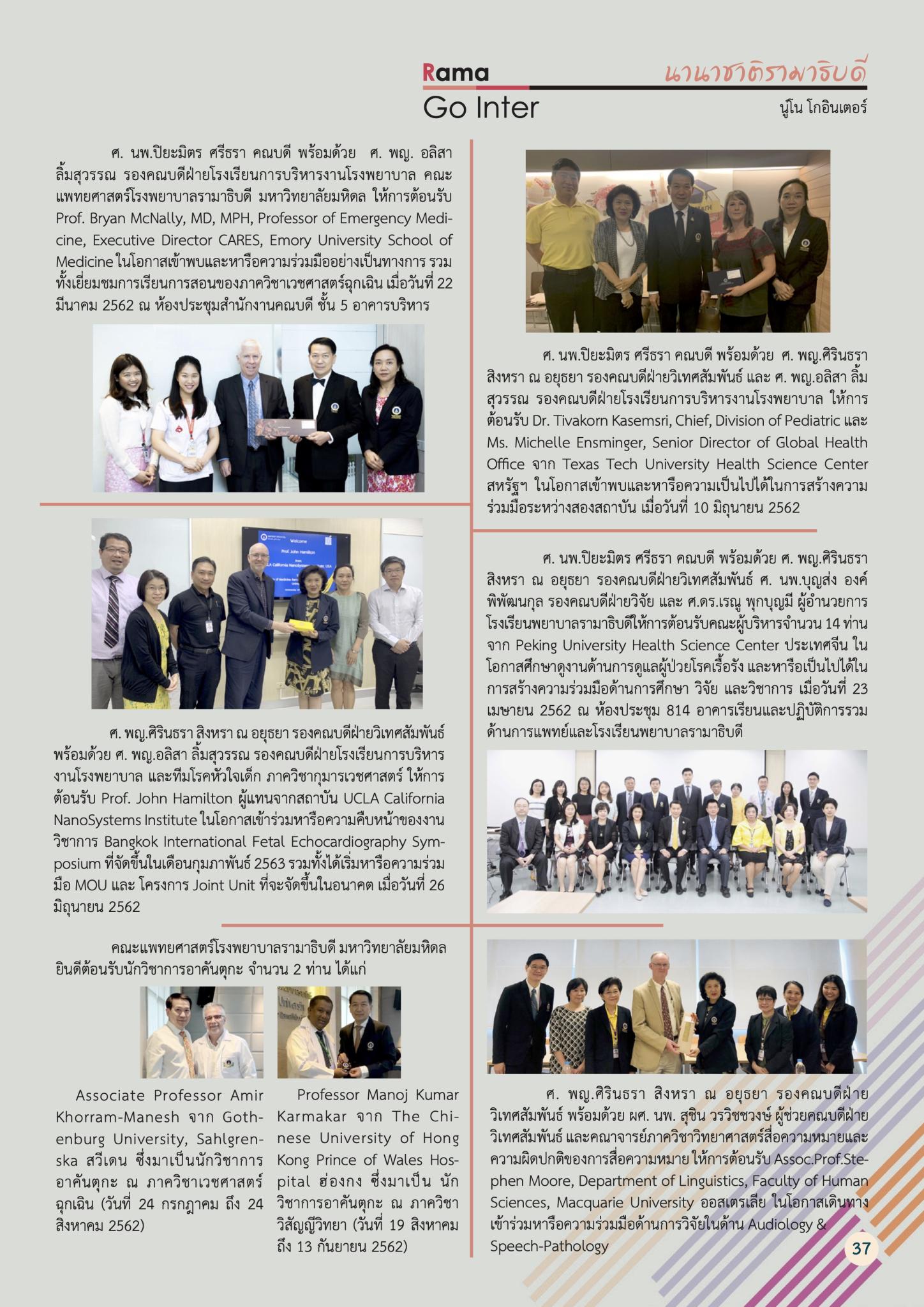 นานาชาติรามาธิบดี