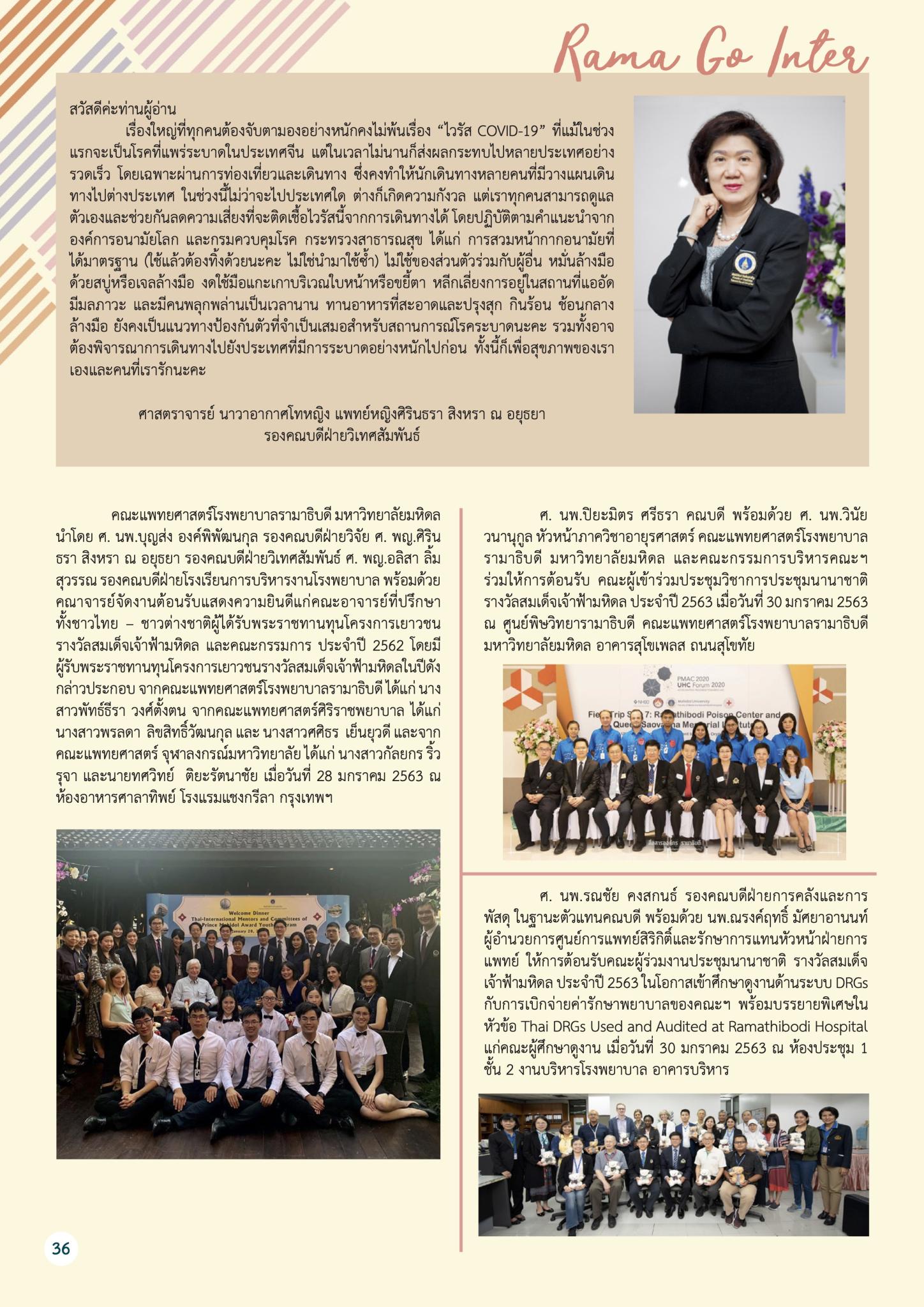 นานาชาติรามาธิบดี