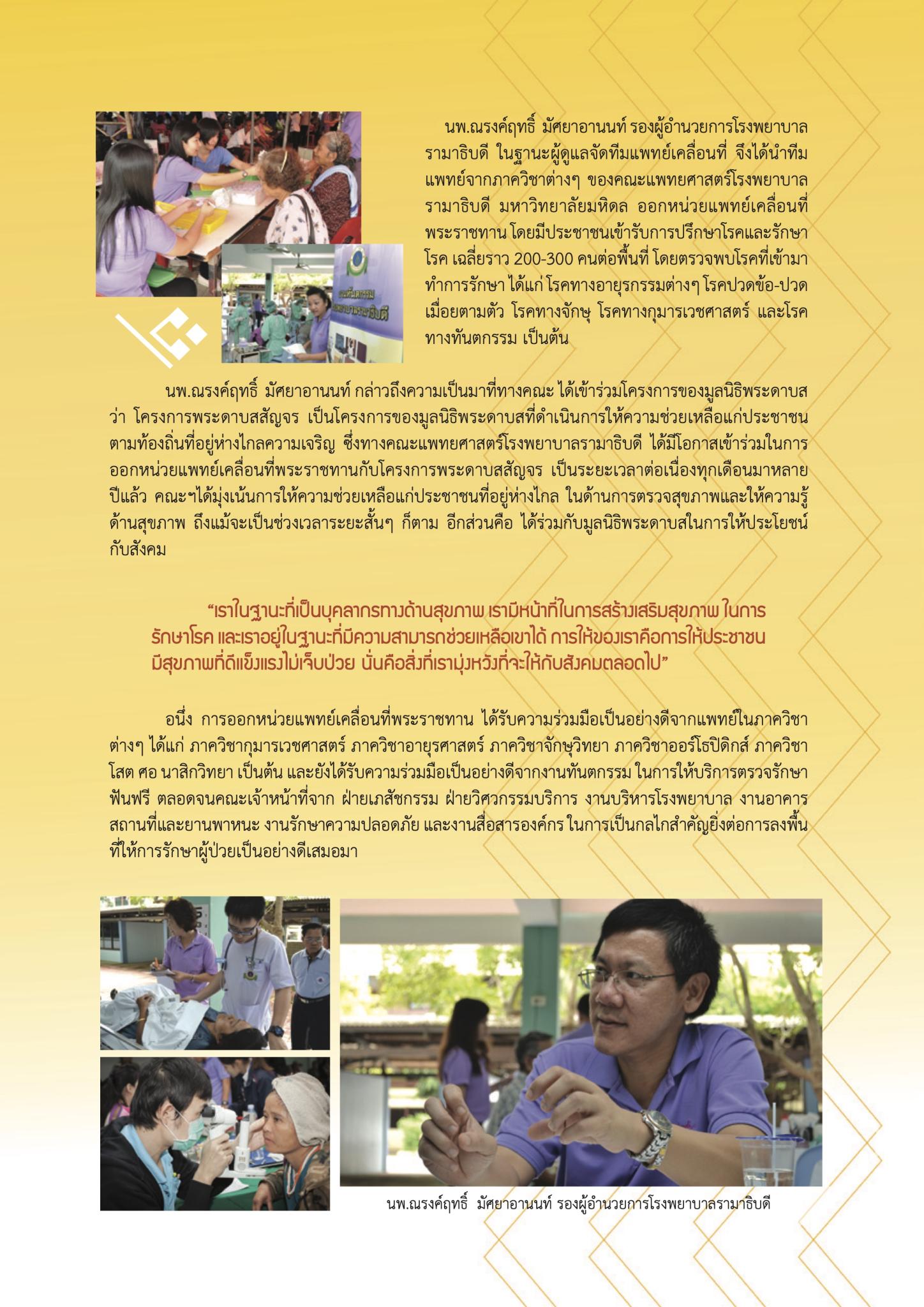 “พระดาบสสัญจร” หน่วยแพทย์เคลื่อนที่พระราชทาน