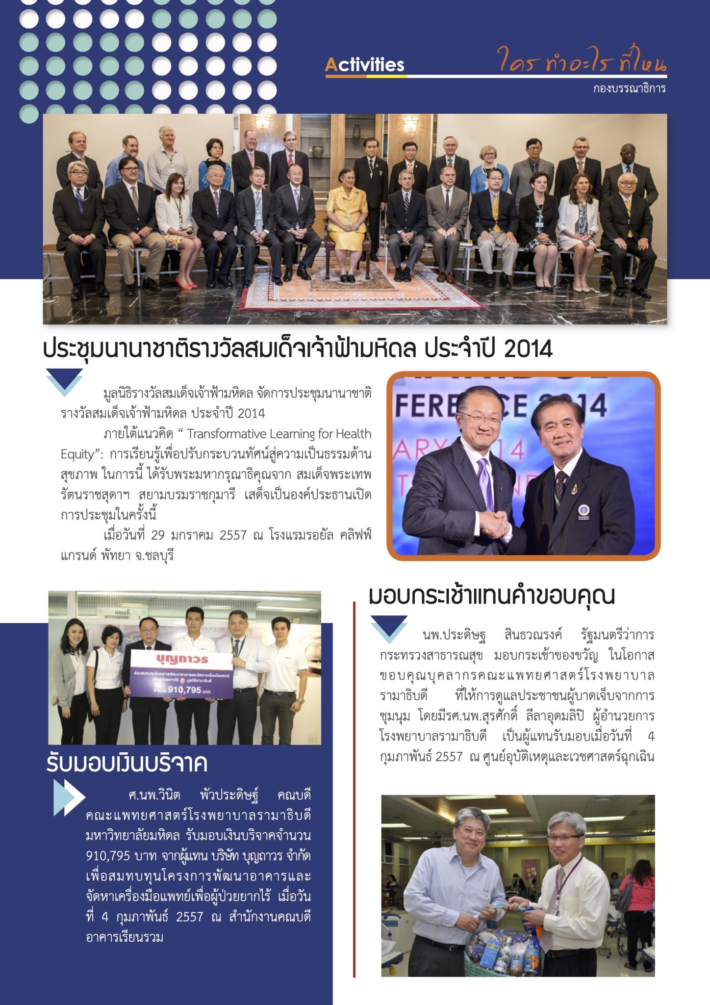ใคร ทำอะไร ที่ไหน