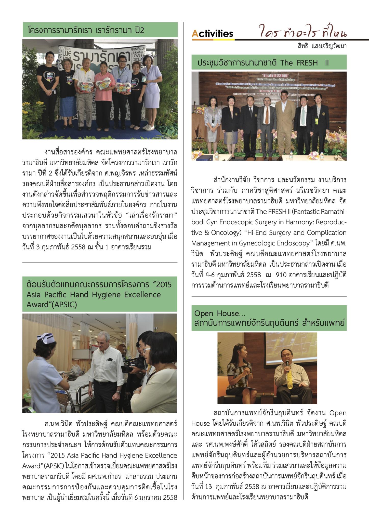 ใคร ทำอะไร ที่ไหน