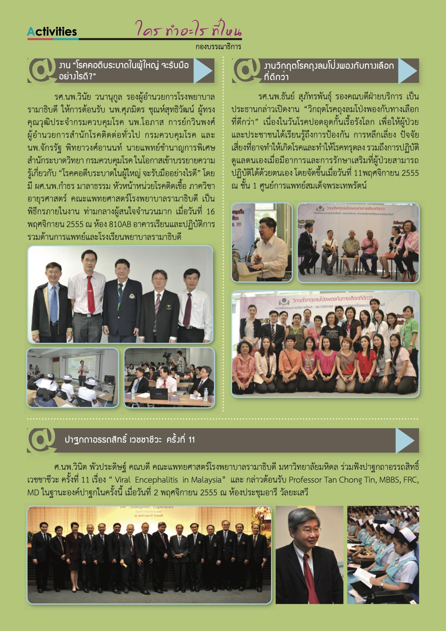 ใคร ทำอะไร ที่ไหน