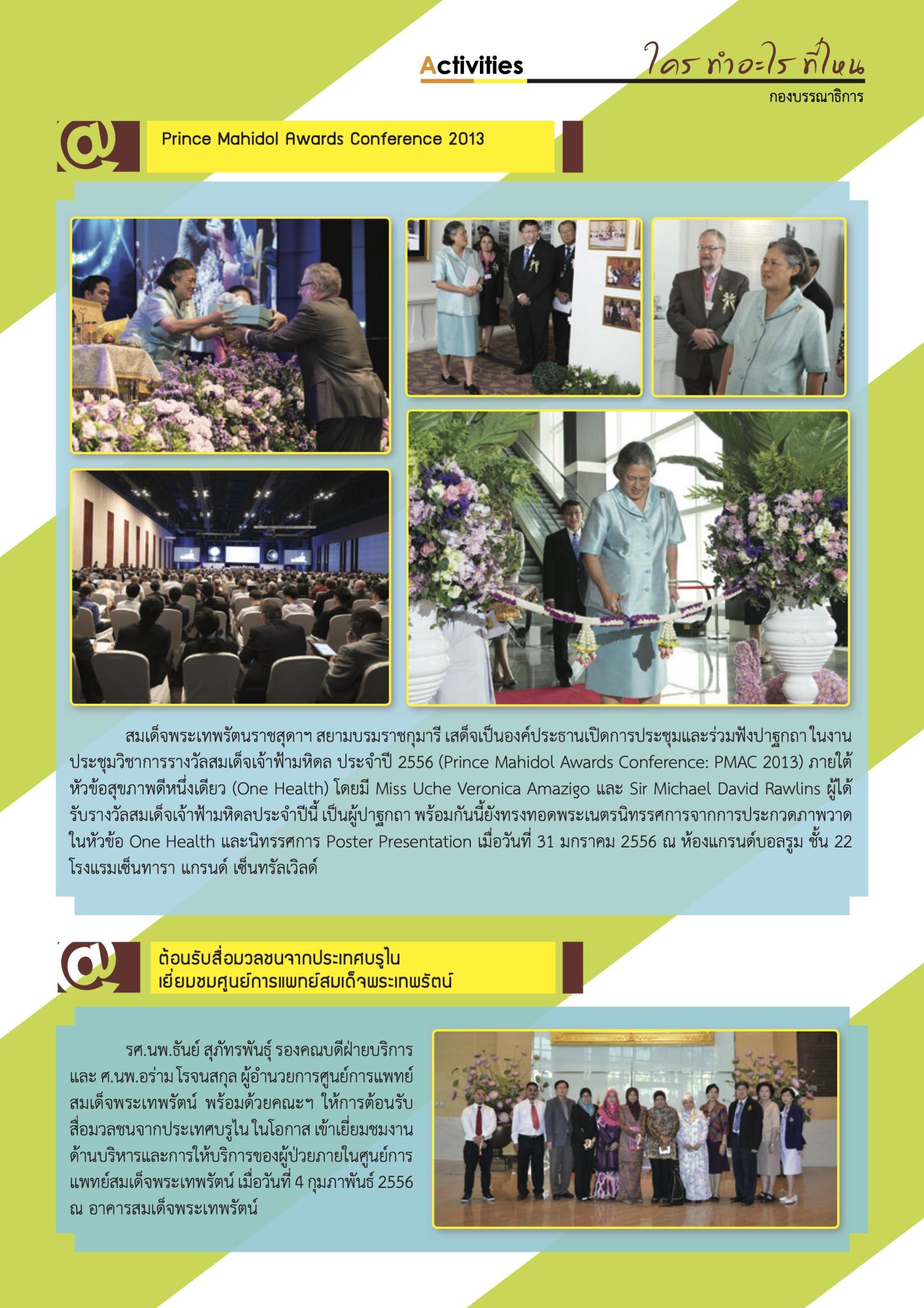 ใคร ทำอะไร ที่ไหน