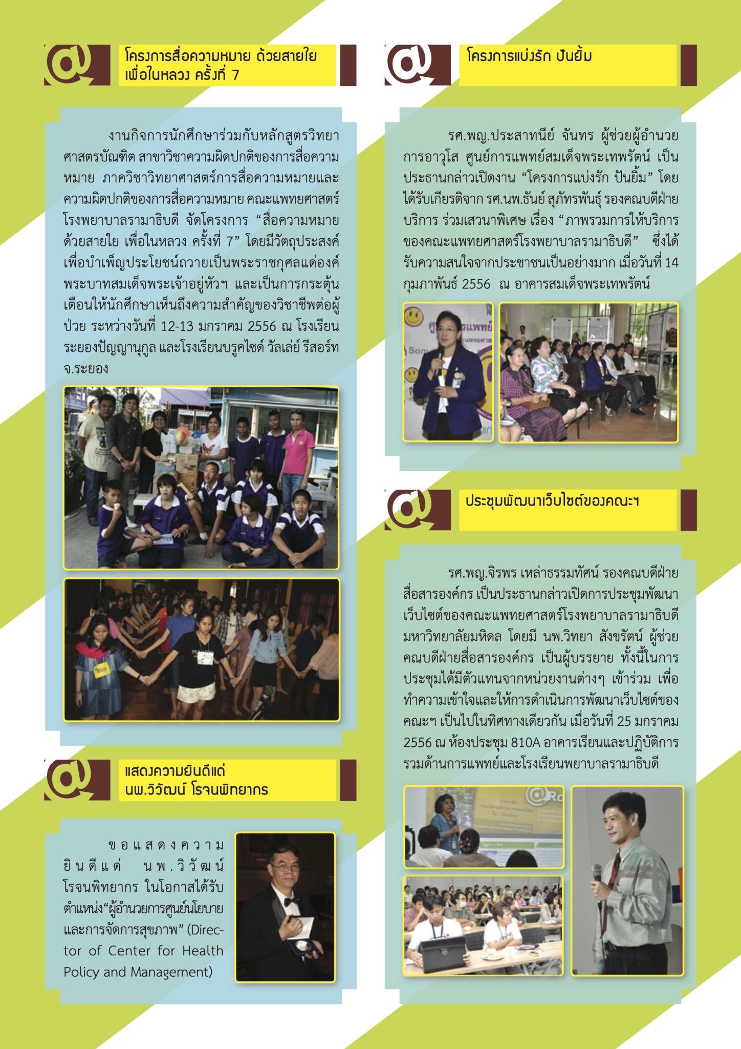 ใคร ทำอะไร ที่ไหน
