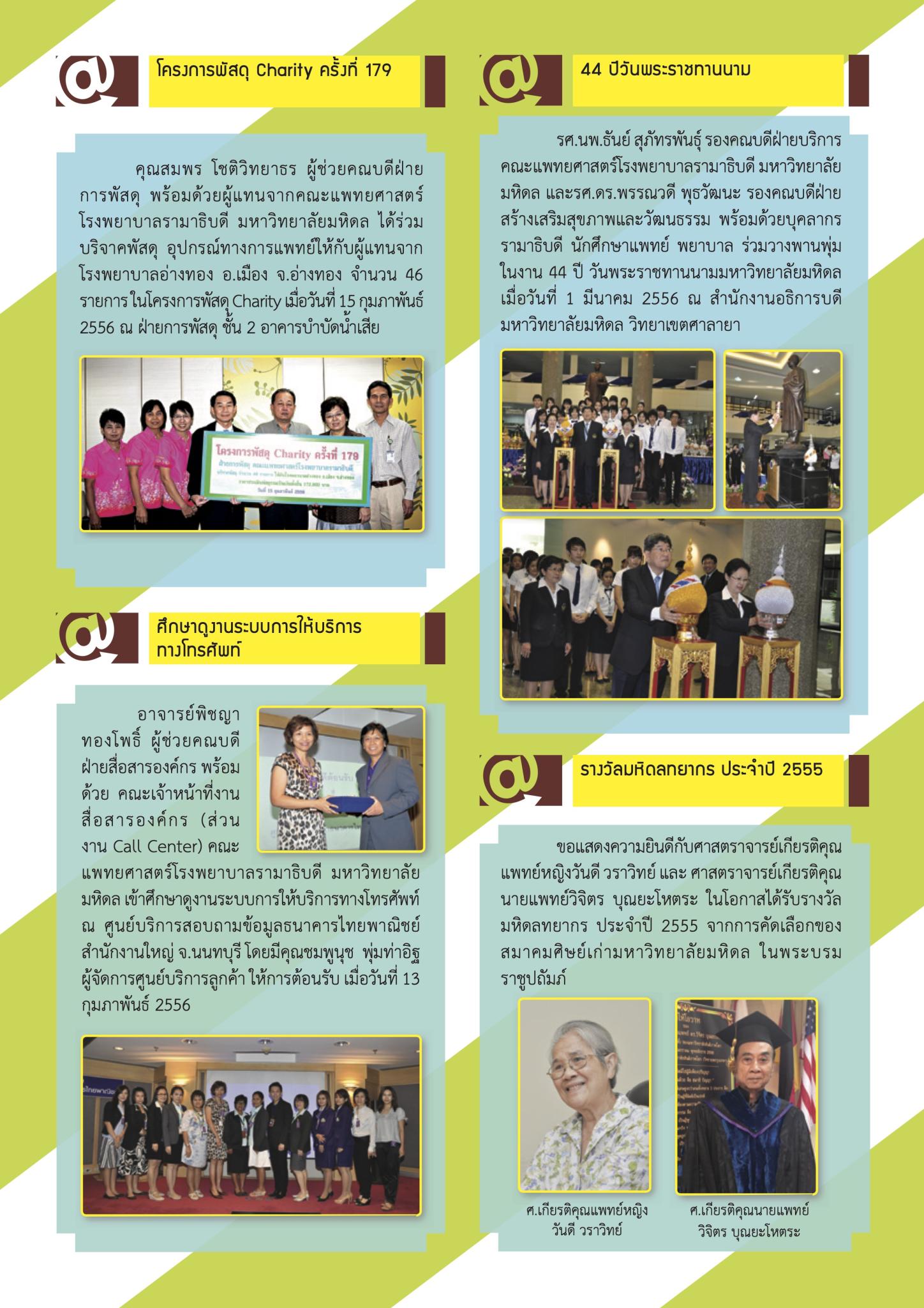 ใคร ทำอะไร ที่ไหน