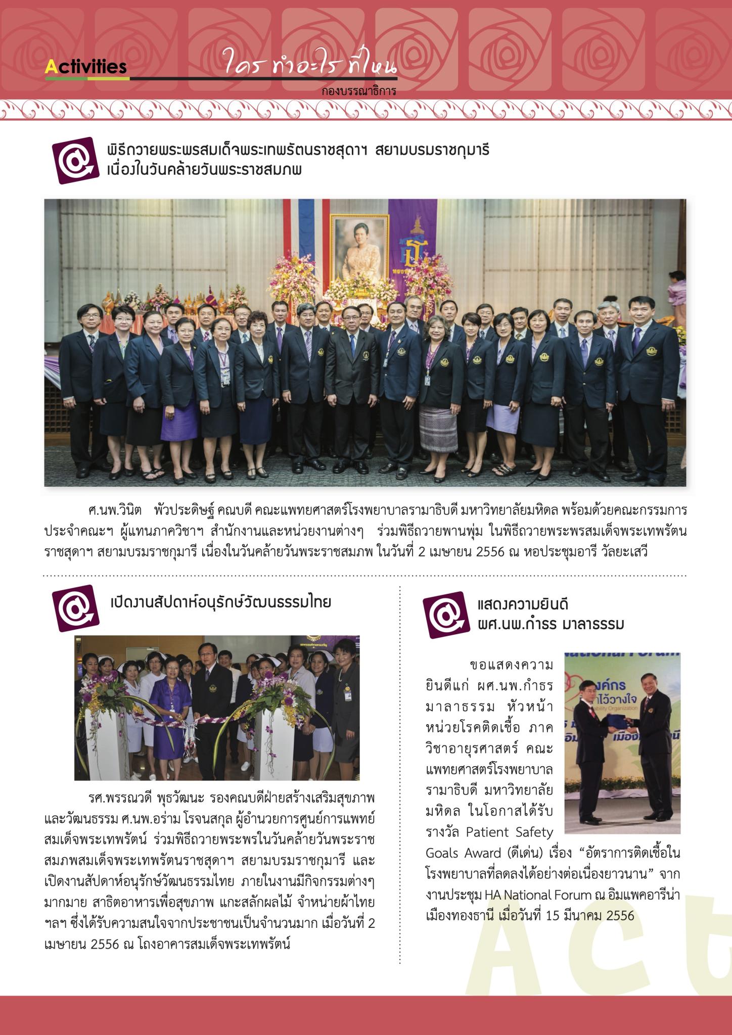 ใคร ทำอะไร ที่ไหน