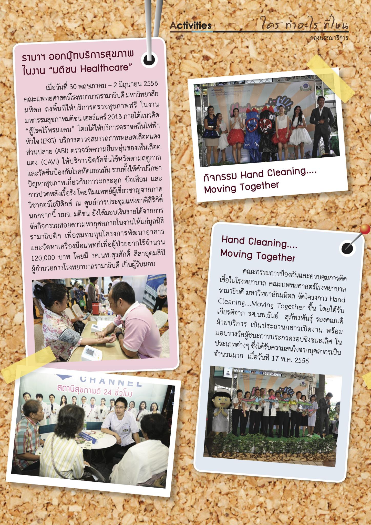 ใคร ทำอะไร ที่ไหน