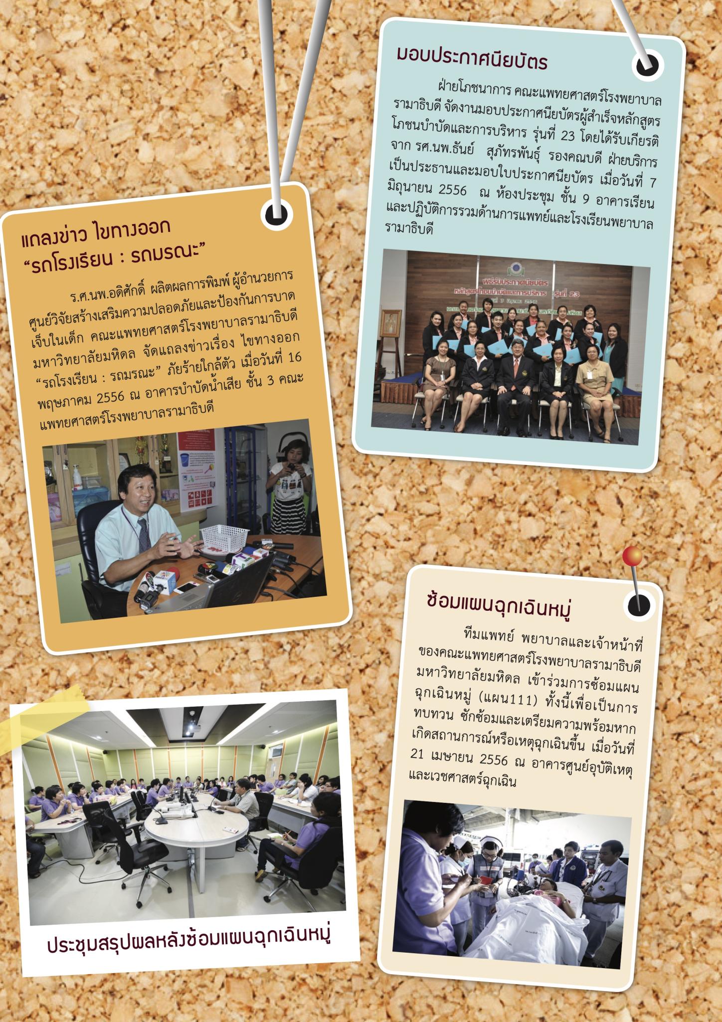 ใคร ทำอะไร ที่ไหน