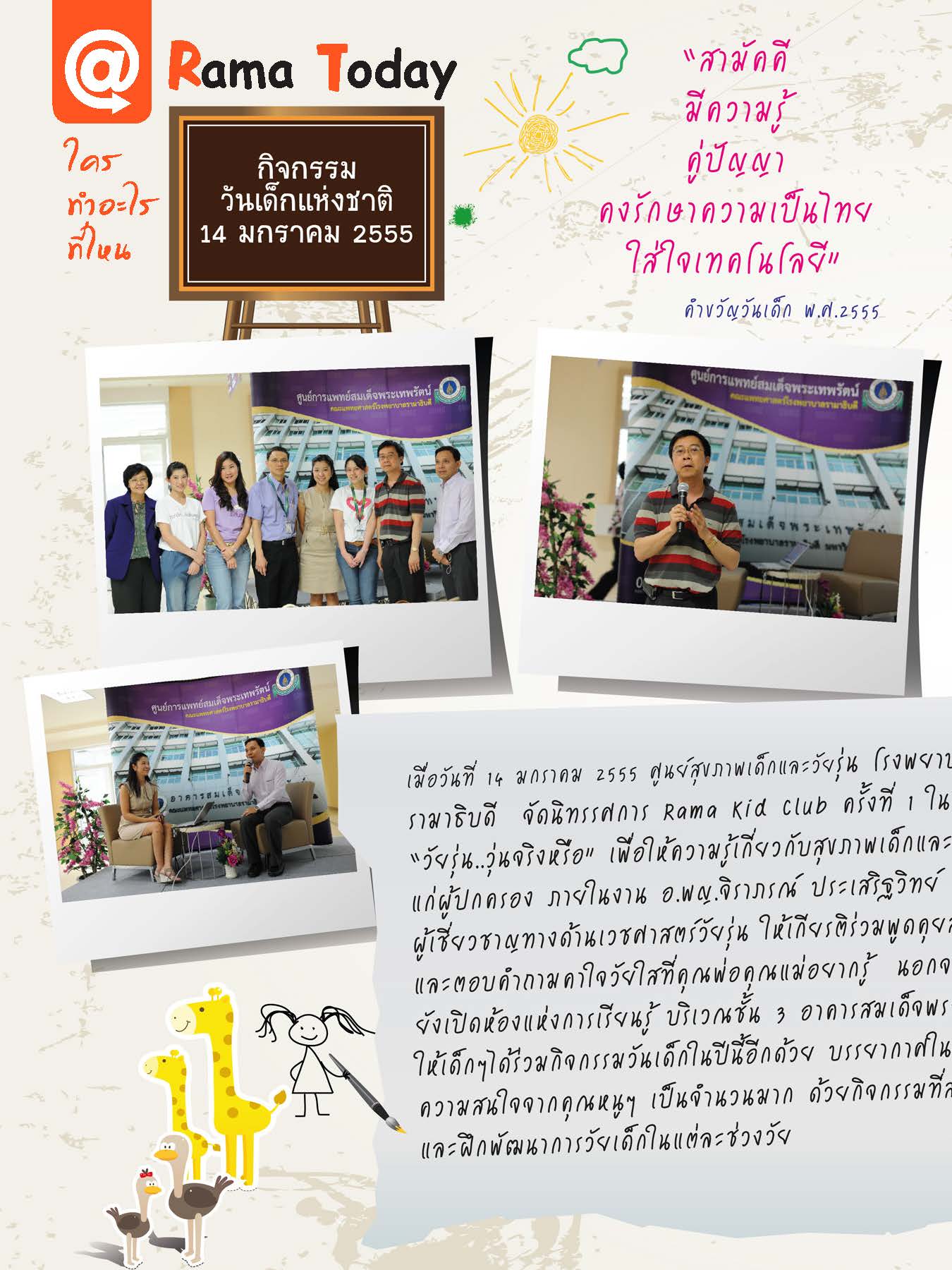 ใคร ทำอะไร ที่ไหน