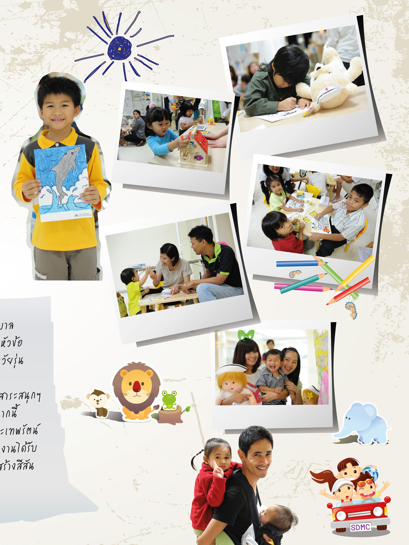 ใคร ทำอะไร ที่ไหน