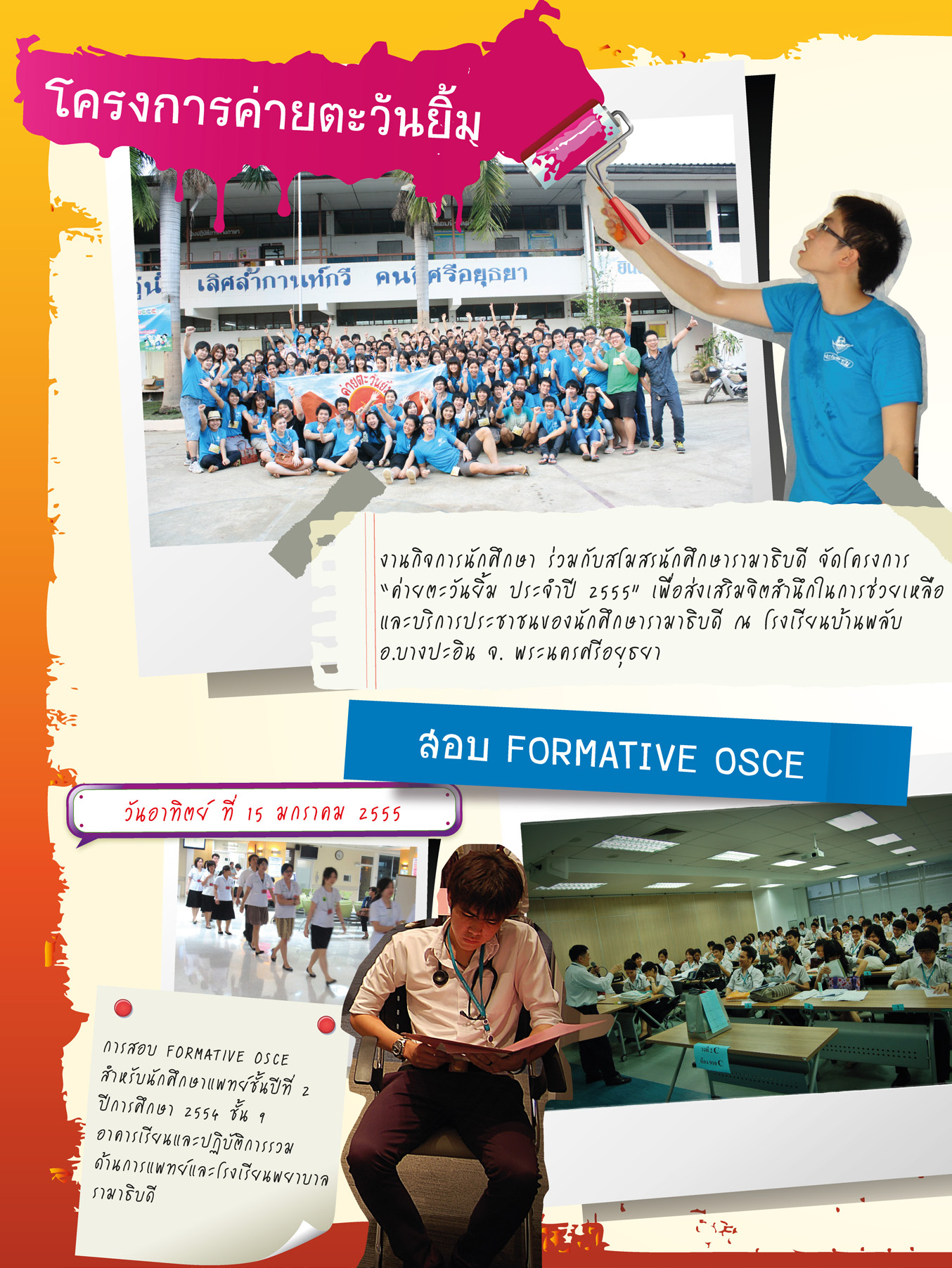 ใคร ทำอะไร ที่ไหน