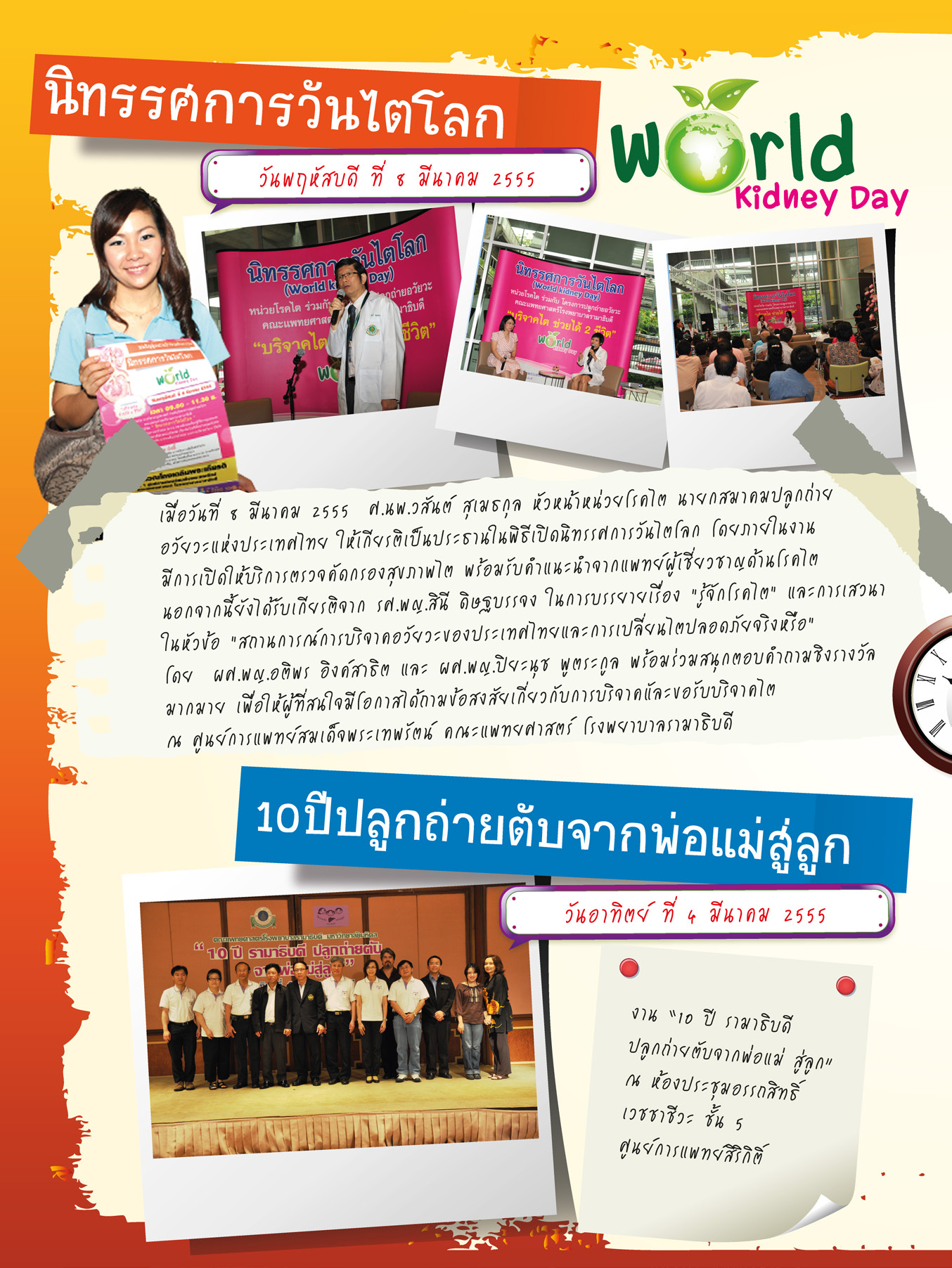 ใคร ทำอะไร ที่ไหน