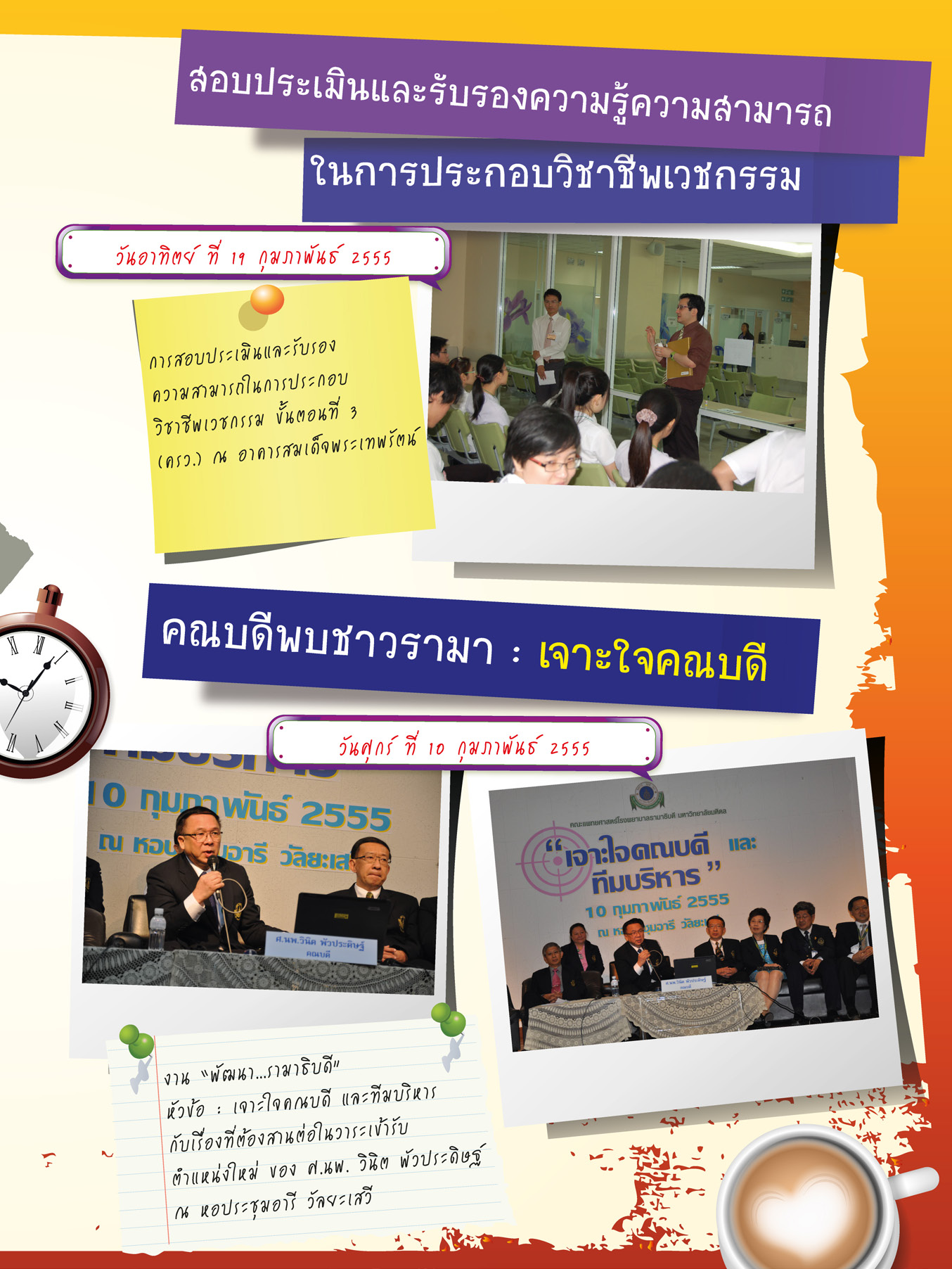 ใคร ทำอะไร ที่ไหน