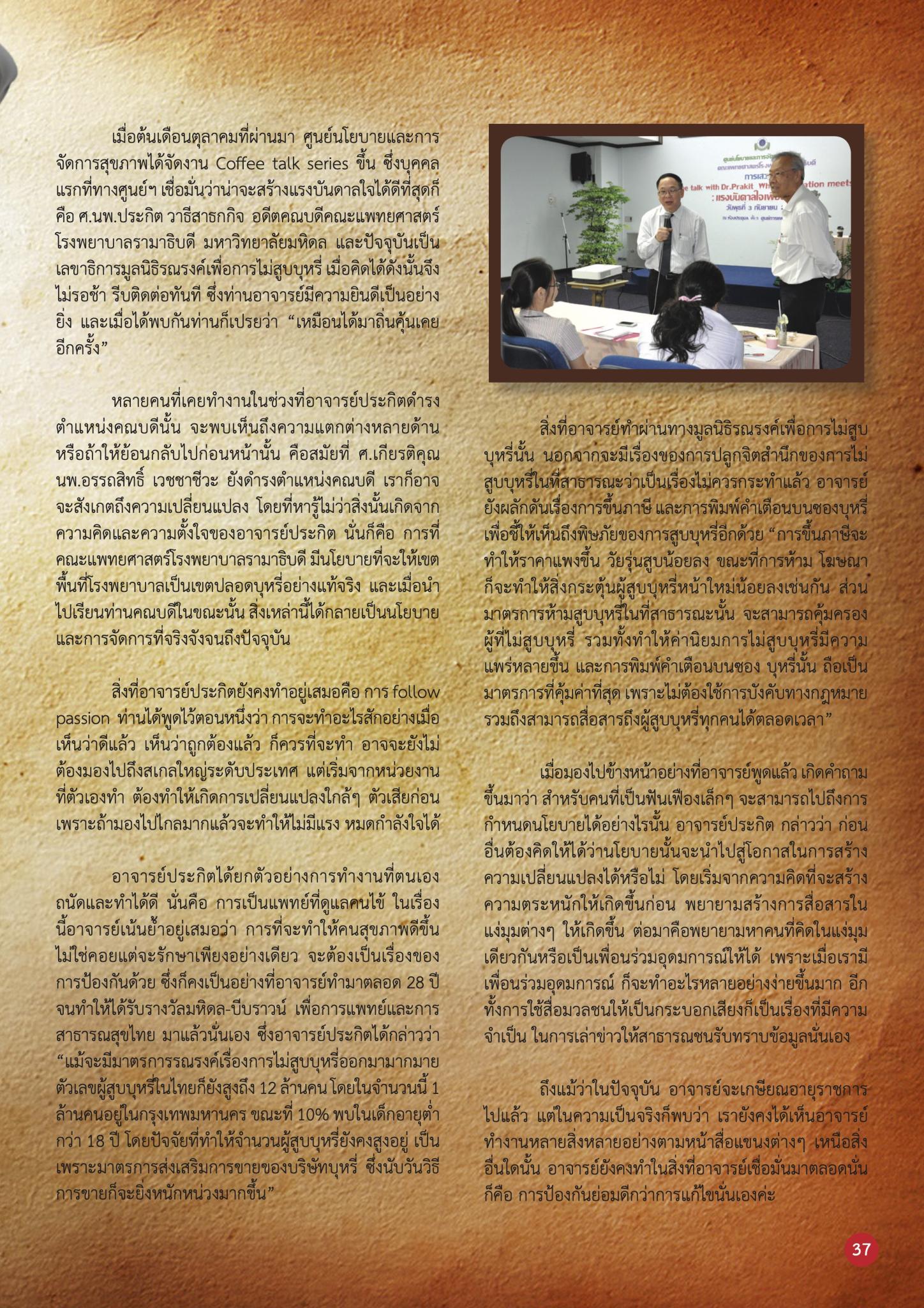Coffee talk with Dr.Prakit