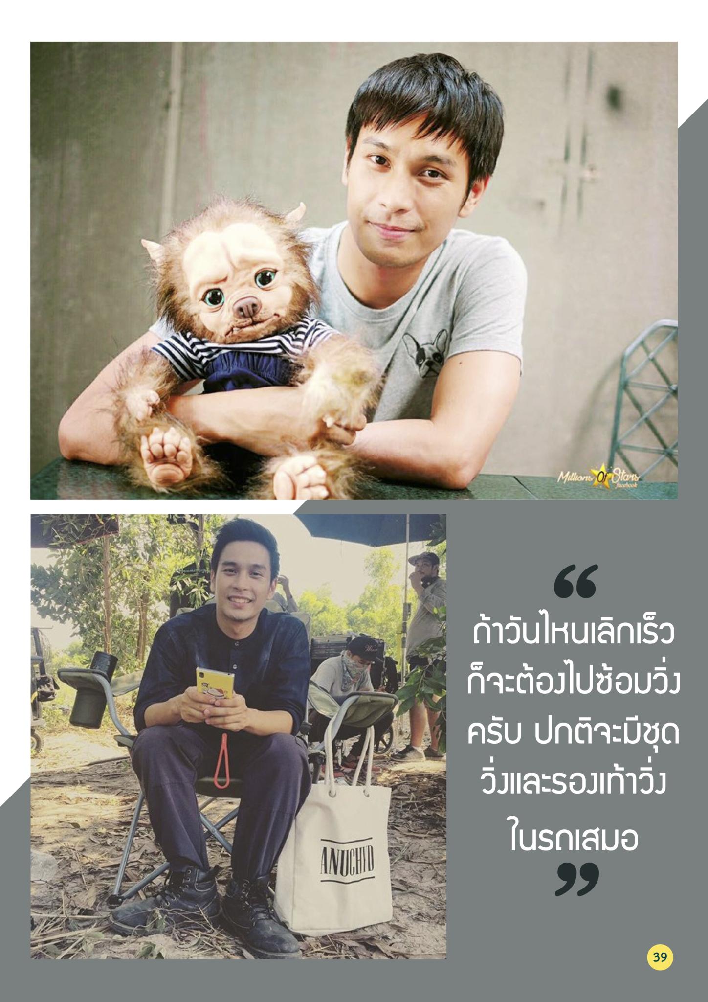 สุขภาพคนดังกับ โอ อนุชิต สพันธุ์พงษ์