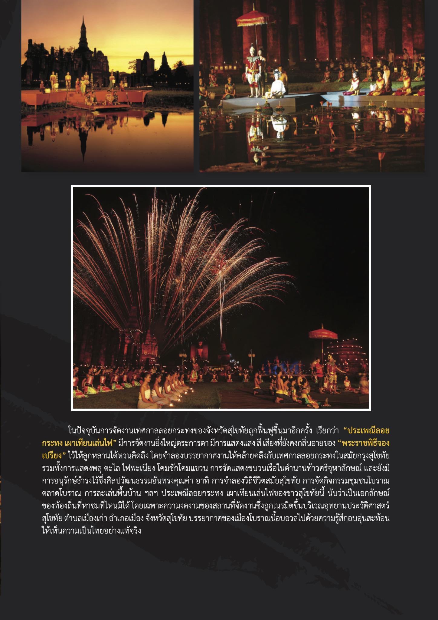 เปิดตำนาน ‘ลอยกระทงสี่ภาค’