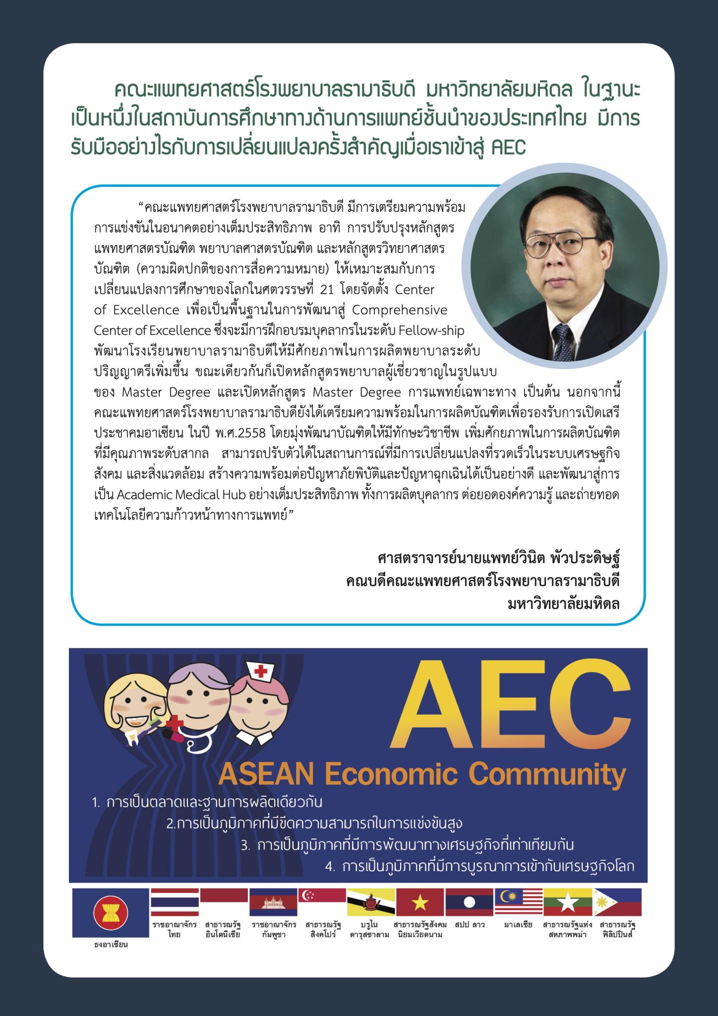 ความท้าทายครั้งใหม่ของไทย ในการเตรียมรับมือ “AEC”
