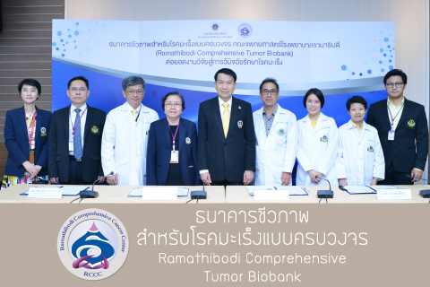 ธนาคารชีวภาพสำหรับโรคมะเร็งแบบครบวงจร Ramathibodi Comprehensive Tumor Biobank