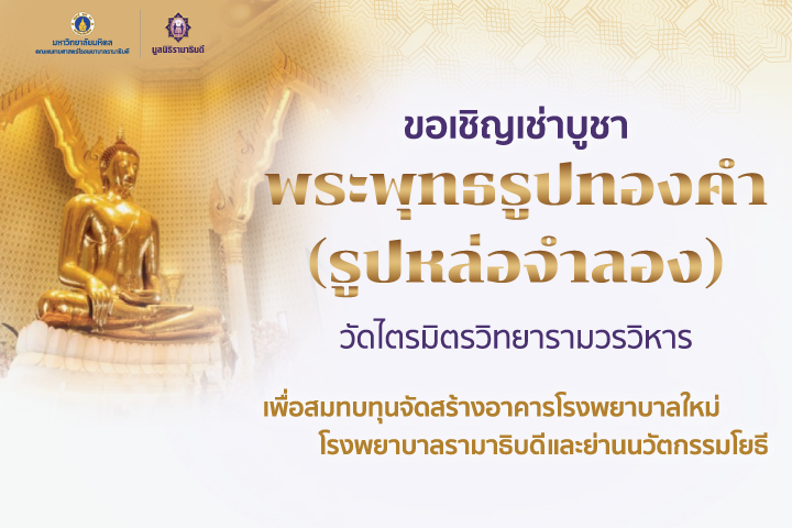 พระพุทธรูปทองคำ (รูปหล่อจำลอง) วัดไตรมิตรวิทยารามวรวิหาร