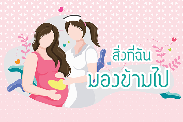 สิ่งที่ฉันมองข้ามไป