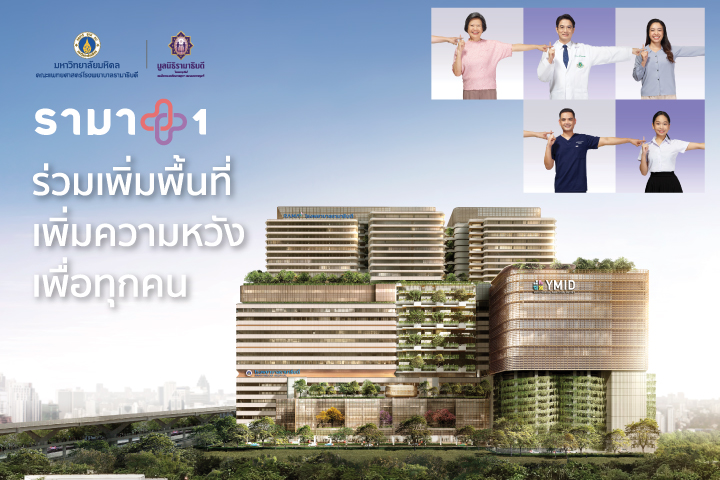 ร่วมเพิ่มพื้นที่เพิ่มความหวังเพื่อทุกคน