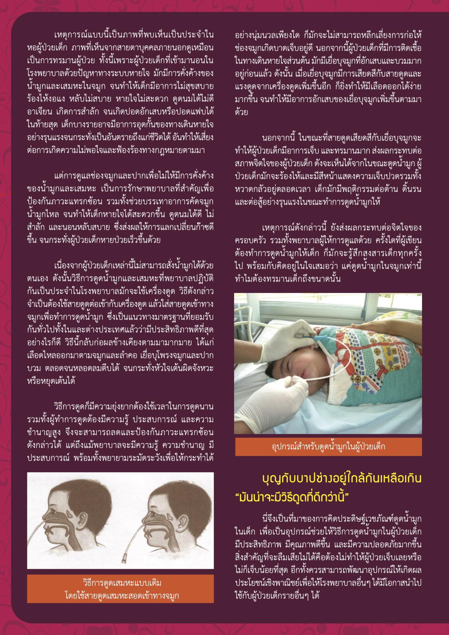 จากงานประจําสู่นวัตกรรมทางด้านการพยาบาล