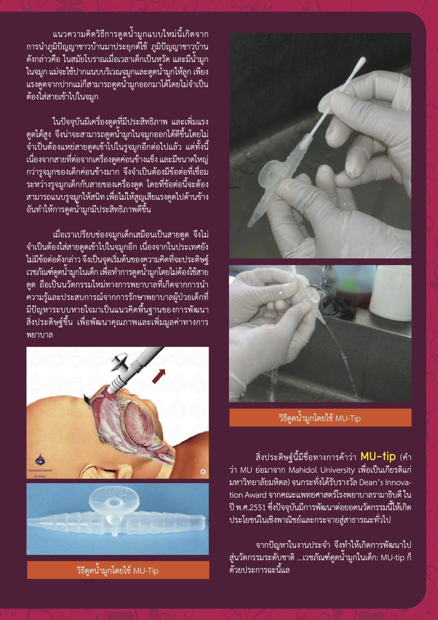 จากงานประจําสู่นวัตกรรมทางด้านการพยาบาล