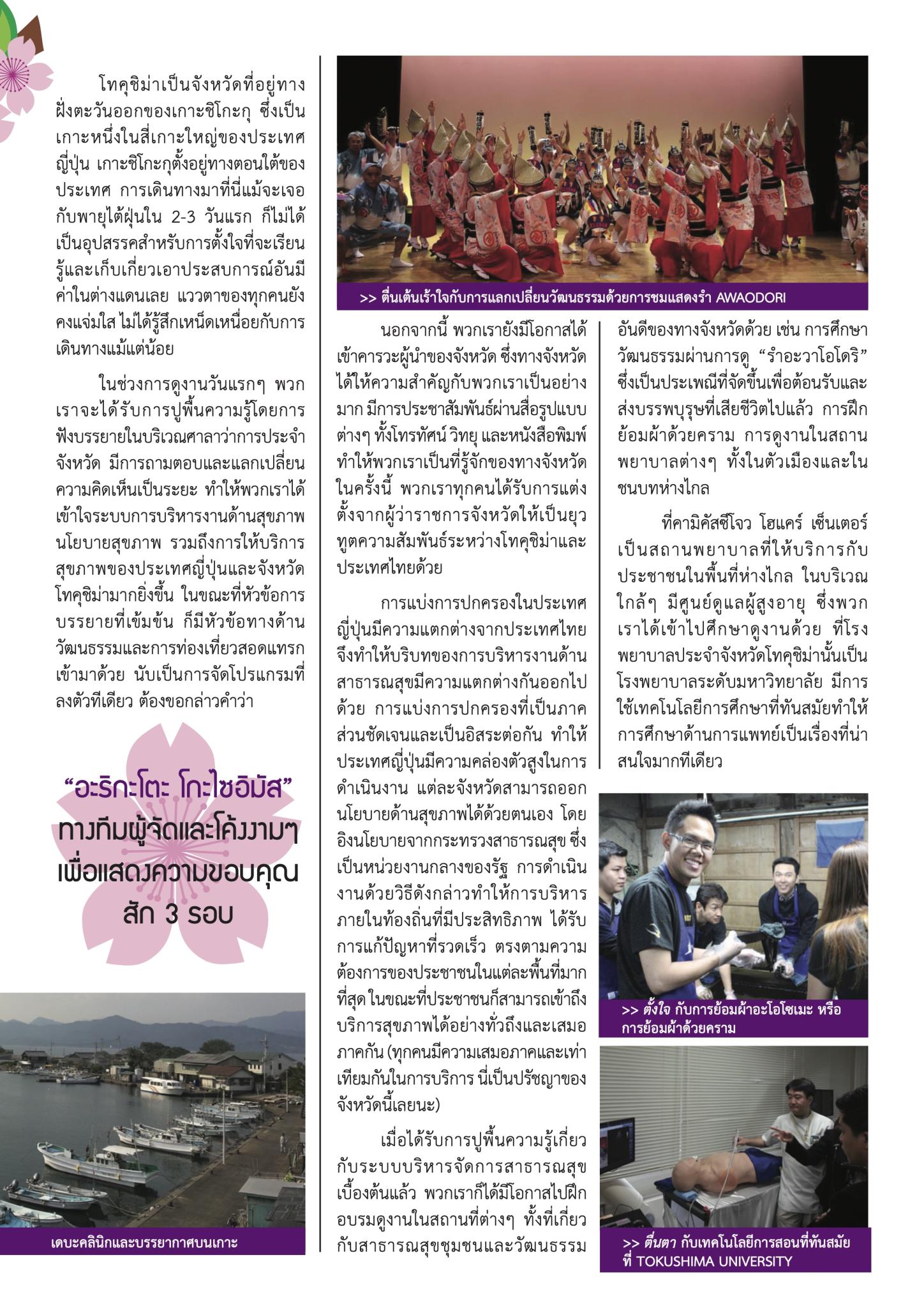 เยือนถิ่นซากุระ “ญี่ปุ่น”