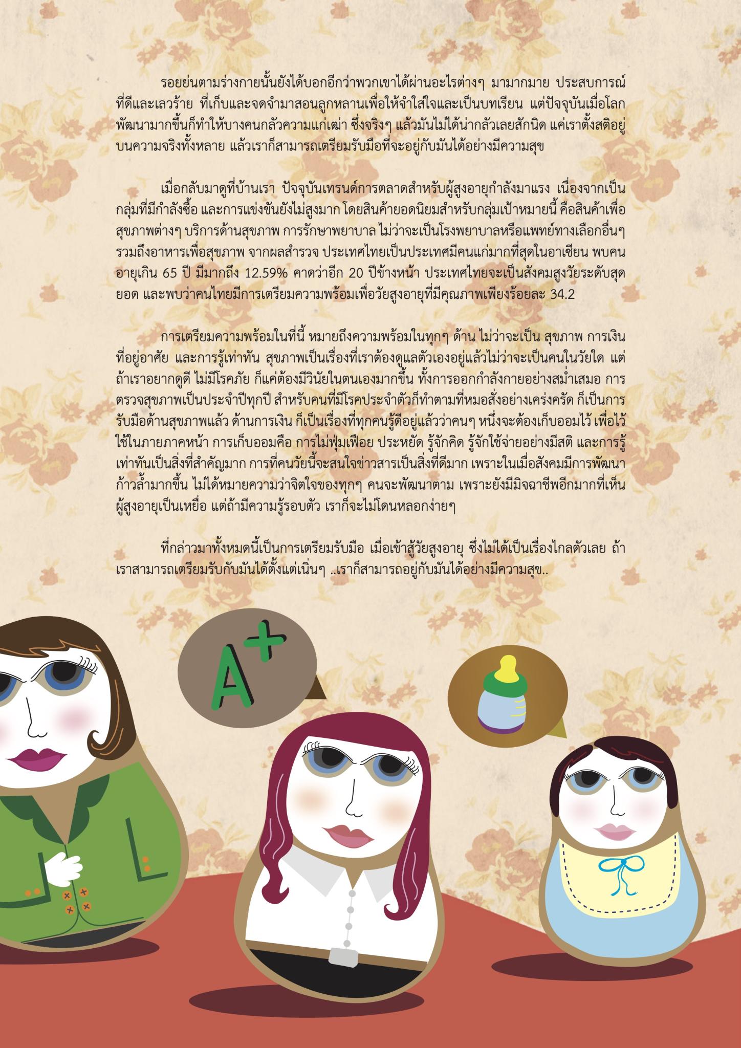 เมื่อวันที่เรา “แก่”