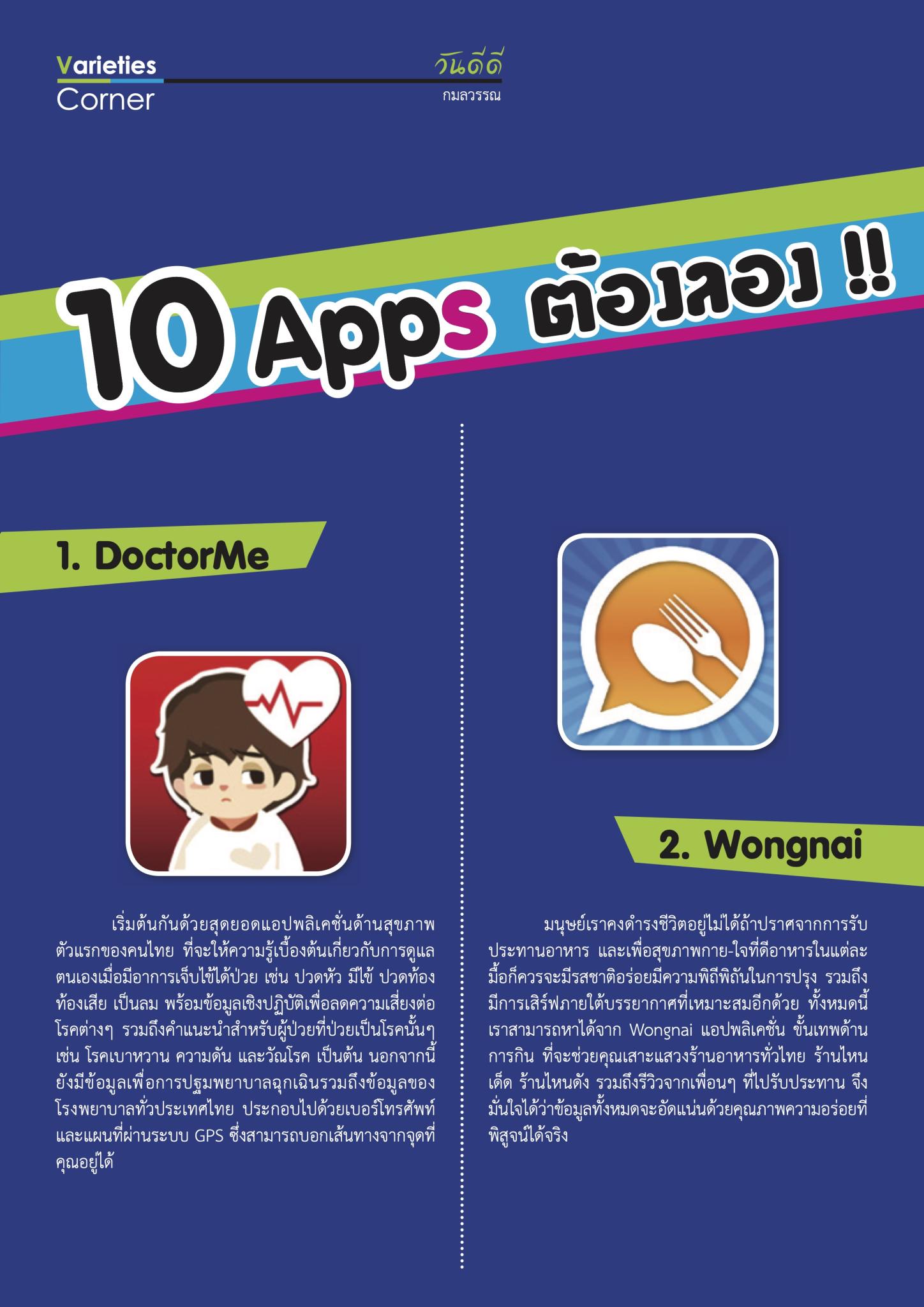 “10 Apps” ต้องลอง