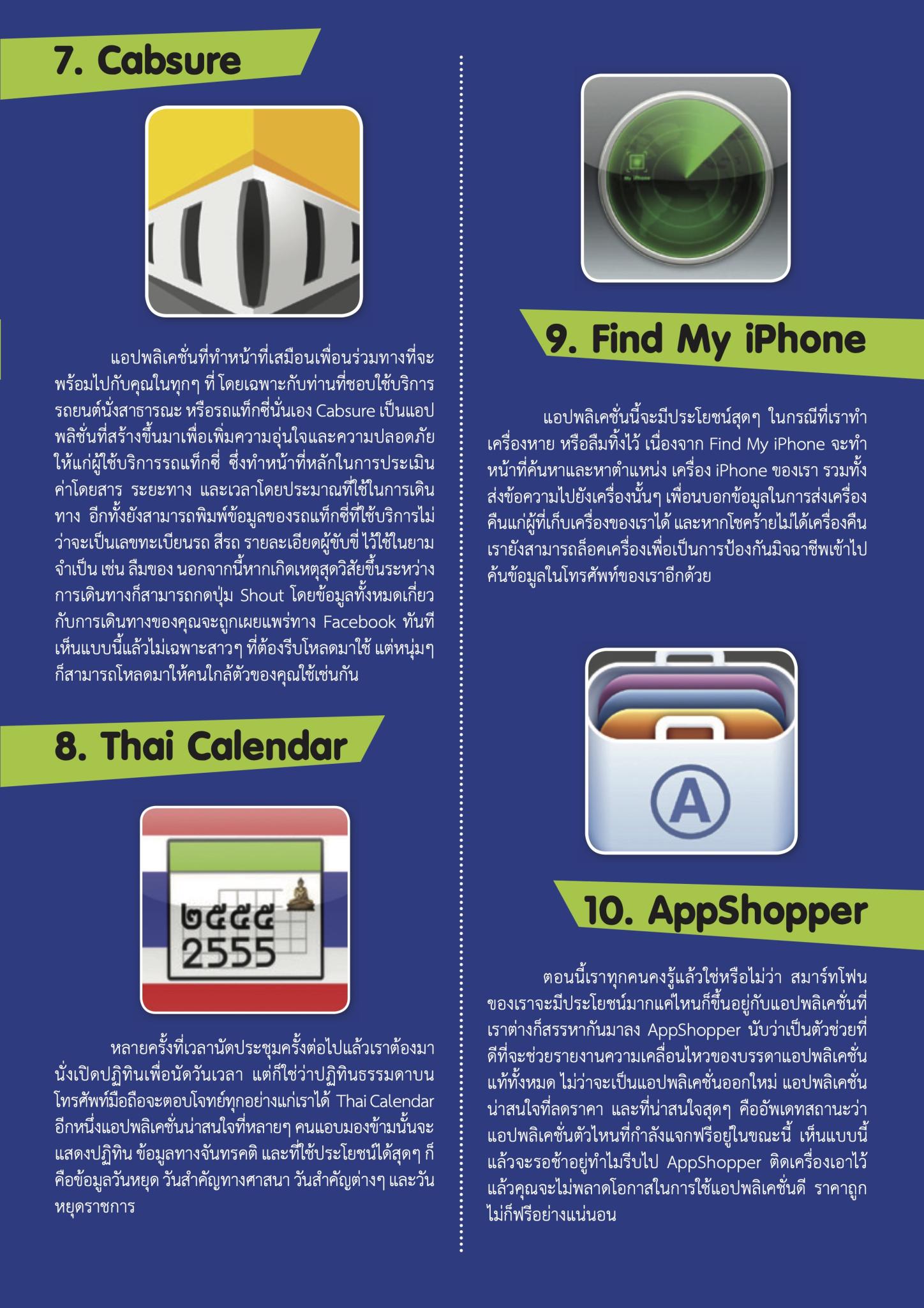 “10 Apps” ต้องลอง