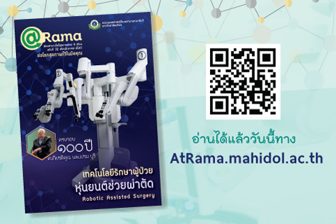 @Rama ฉบับที่ 32