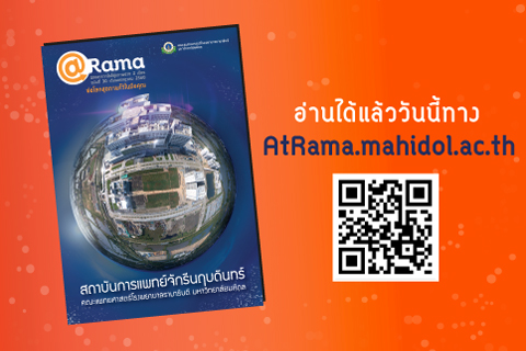 นิตยสารวาไรตี้สุขภาพดี @Rama ฉบับที่ 30