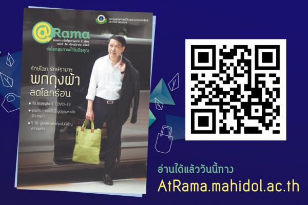 รักษ์โลก รักษ์รามาฯ พกถุงผ้า ลดโลกร้อน