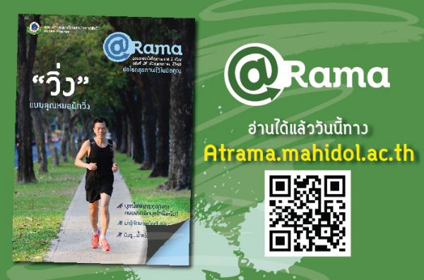 @Rama ฉบับที่ 29