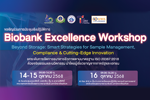 งานประชุมวิชาการต่าง ๆ
