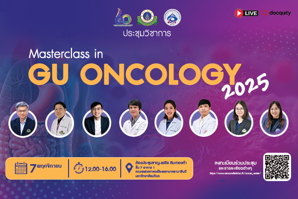 งานประชุมวิชาการ Masterclass in GU Oncology 2025