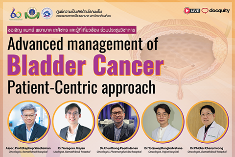 งานวิชาการ Advanced management of Bladder Cancer Patient-Centric approach