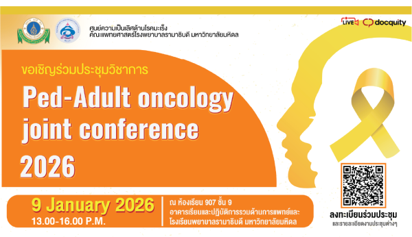 ประชุมวิชาการ Ped-Adult oncology joint conference 2026