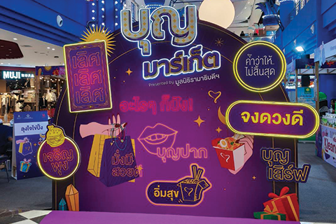 บรรยากาศ ร่วมกิจกรรม ใน งาน“บุญมาร์เก็ต” งานแฟร์สายบุญ