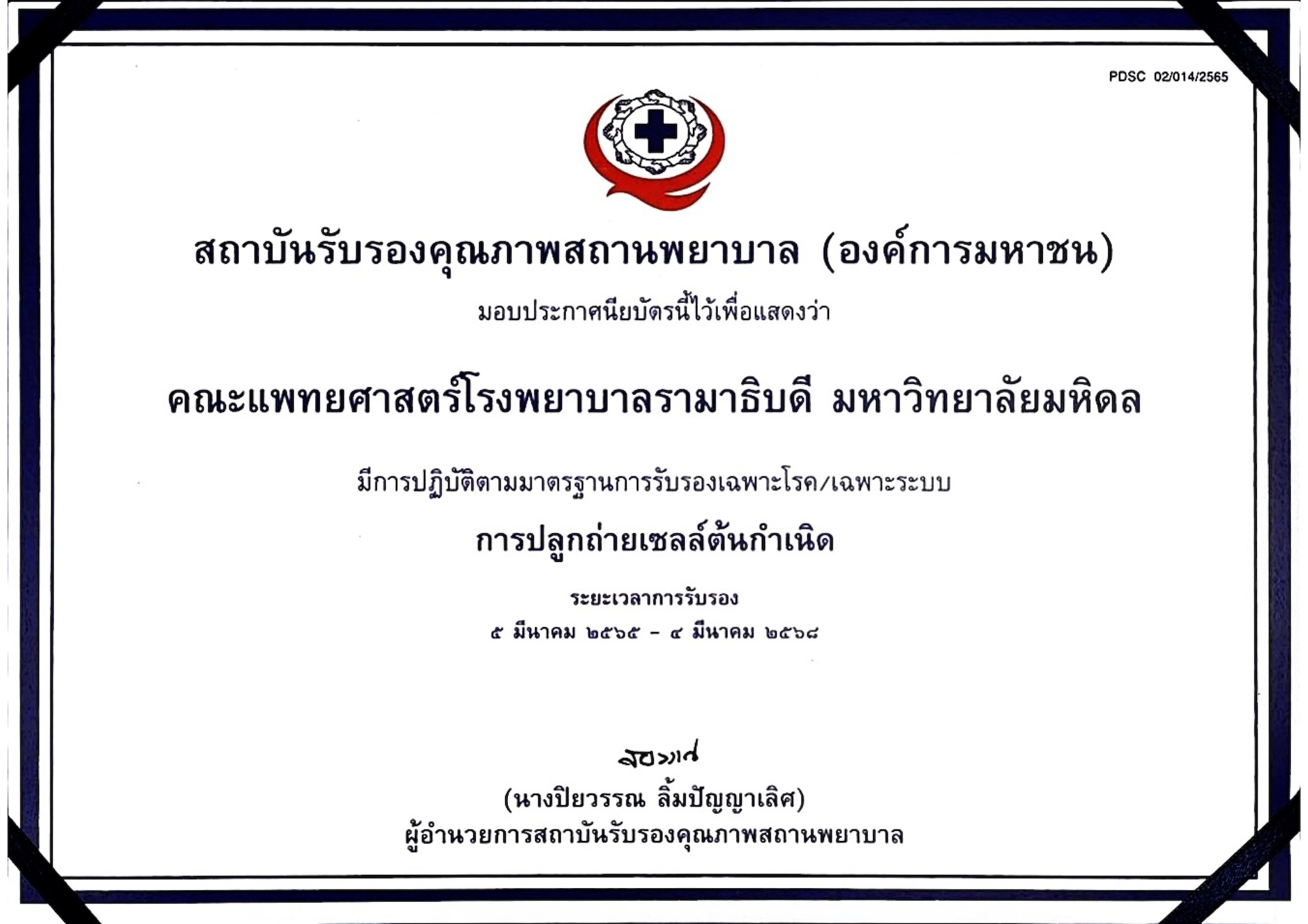 Certificate for Disease-Specific Certification (DSC) of Hematopoietic Stem Cell Transplantation