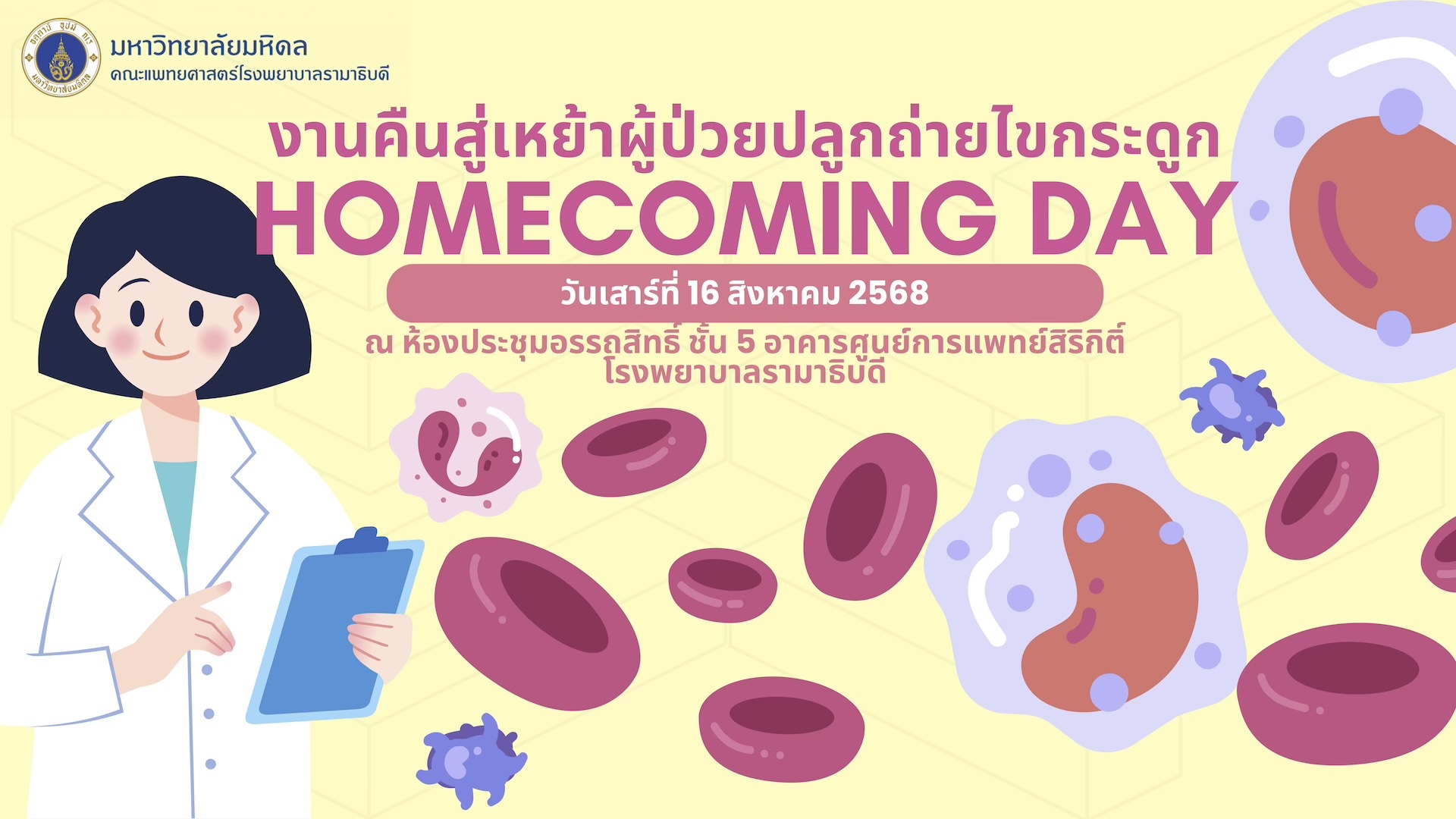 ประกาศปิดปรับปรุงห้องยา ชั้น 1 อาคารสมเด็จพระเทพรัตน์ โรงพยาบาลรามาธิบดี