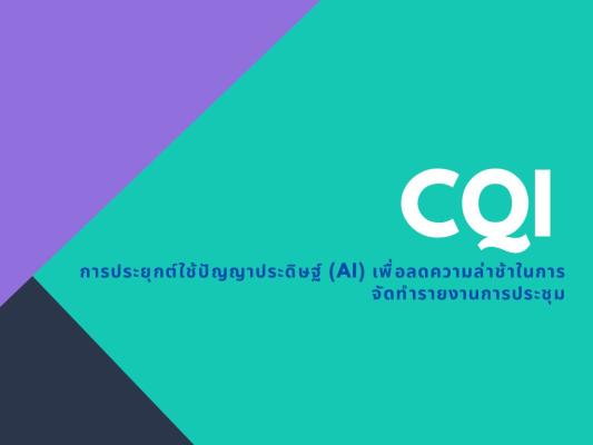 CQI